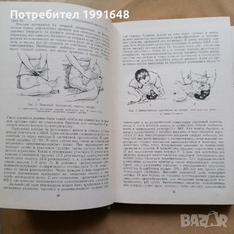 Реаниматология (на руски език) – под редакцията на д-р.мед.наук Г.Н.ЦьIбуляка, снимка 4 - Други - 36236305