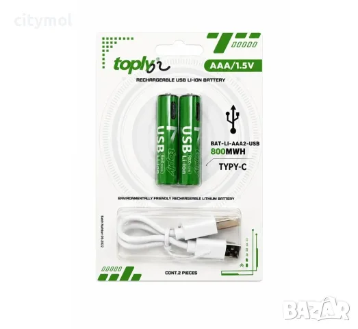 Акумулаторна батерия 1.5V AAA, 800 mAh, USB Type C зареждане-2 броя с кабел