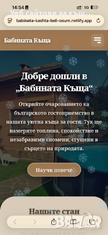 Уеб сайтове за къщи за гости, снимка 3 - Изработка и миграция на сайт - 53826521