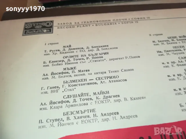 заявена-ПЕЕМ ЗА НАШЕТО ВРЕМЕ 2510240903, снимка 13 - Грамофонни плочи - 47711937
