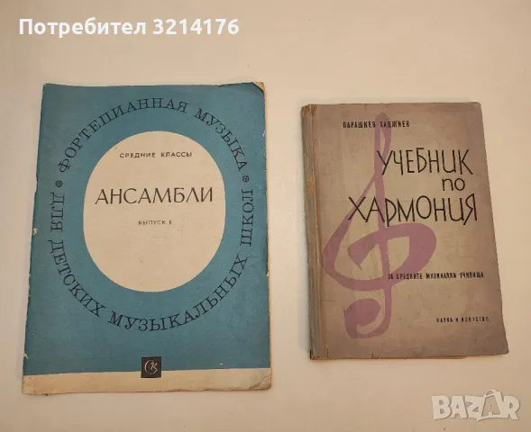 Beethoven klaviersonaten. Sonaten fur klavier zu zwei handen. Band 1 - Ludwig van Beethoven, снимка 4 - Специализирана литература - 49662425
