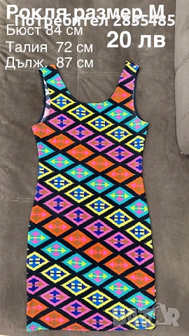 Рокля с цветен принт