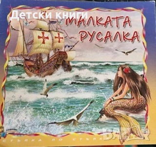 Малката русалка