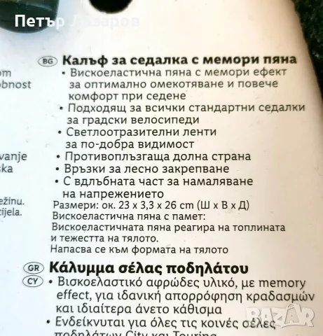 Калъф за седалка на колело за по- меко возене, снимка 2 - Аксесоари за велосипеди - 55709842