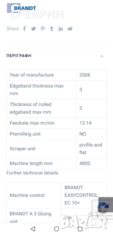 Само по заявка кантираща машина с предфрезоване и постформинг, заобляне на канта, 2008г, в топ състо, снимка 11 - Други машини и части - 51989893