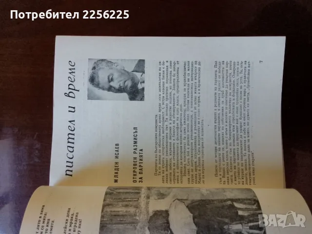 Списание Пламък 1971г, снимка 2 - Списания и комикси - 48084400