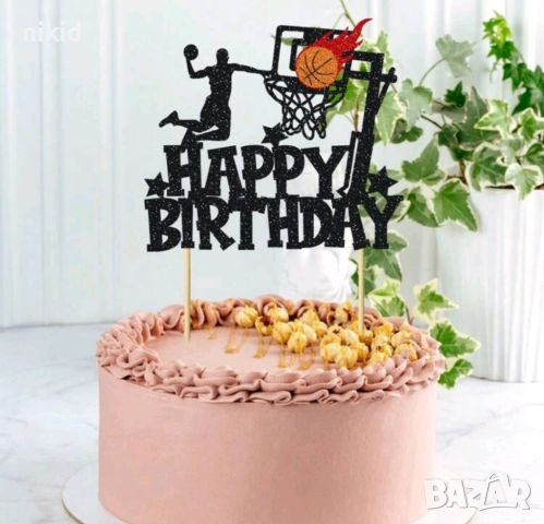 Баскетбол Happy Birthaday Баскетболен кош брокатен топер украса декор за торта рожден ден, снимка 2 - Други - 51598556