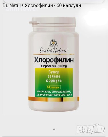 Хлорофилин за за детоксикация и контрол на телесното тегло , снимка 3 - Хранителни добавки - 40487805