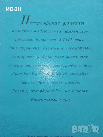 Албум с 16 картички "The Fountains of Petrodvorets" - 1972г., снимка 8 - Други ценни предмети - 48176243