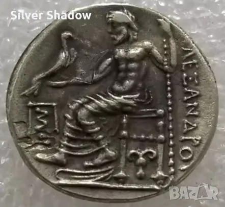 Монета Тетрадрахма на Александър III Велики, 356 - 323 г. пр. Хр. - РЕПЛИКА / 2, снимка 2 - Нумизматика и бонистика - 49259282