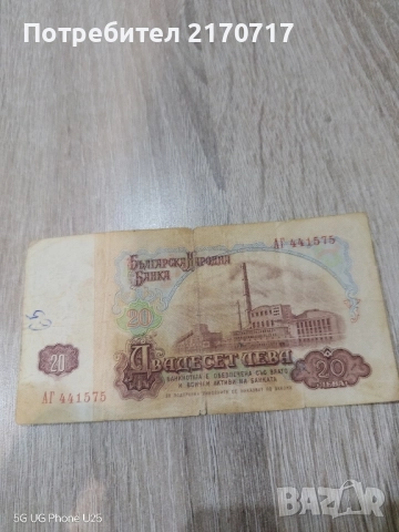 Банкнота 20 лева 1974 година, снимка 2 - Нумизматика и бонистика - 52583310