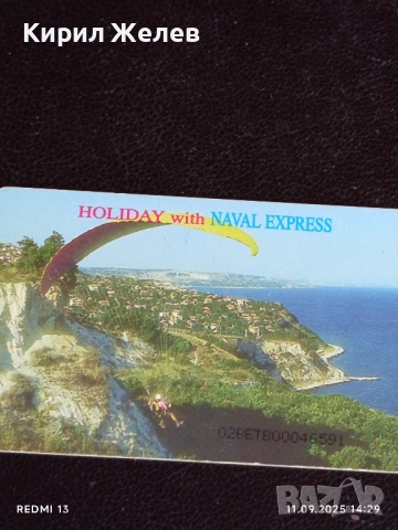 Три фонокарти тема КРАСИВОТО БЪЛГАРСКО ЧЕРНОМОРИЕ за КОЛЕКЦИЯ 50825, снимка 7 - Колекции - 51678945