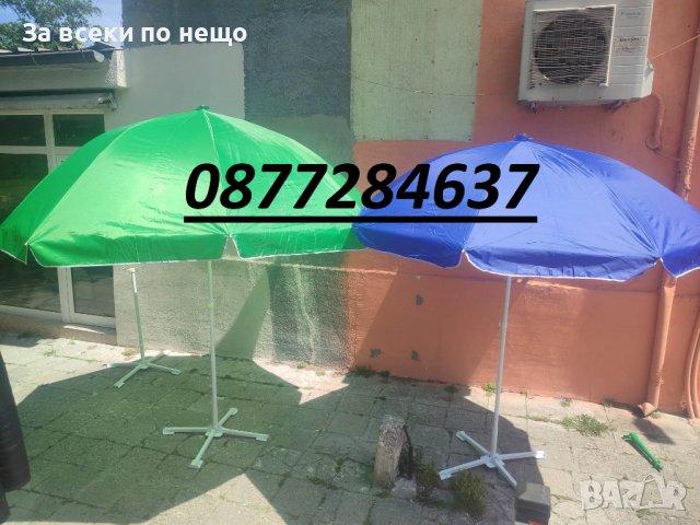 ГРАДИНСКИ ЧАДЪР, кръгъл чадър, плажен чадър, снимка 1 - Градински мебели, декорация  - 41308242