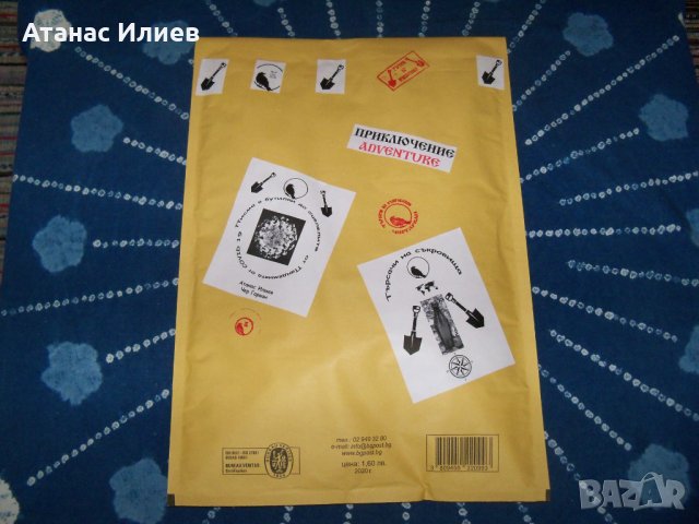 Продава се Приключение, снимка 10 - Други - 34030218