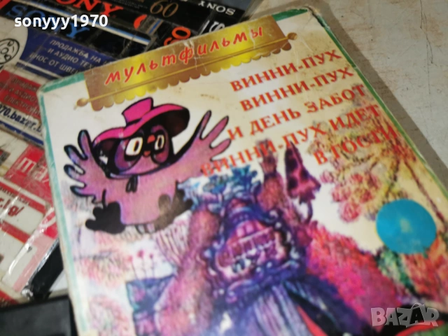 МУЛТИФИЛМ-VHS ORIGINAL TAPE 0902261829, снимка 9 - CD дискове - 53417638