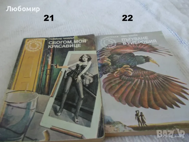 Поредица Библиотека Галактика - списък 1, снимка 11 - Художествена литература - 55812052