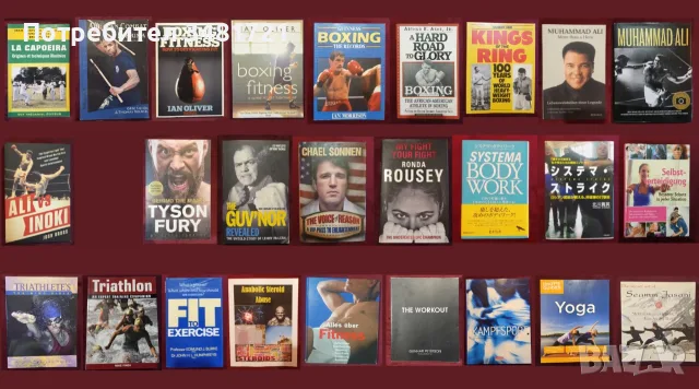 Бойни изкуства, MMA, бокс, спорт и тренировки - 26 книги