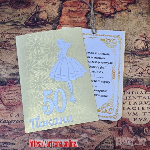 ⚜️ Покана от перлен картон за 50 г. юбилей №1109