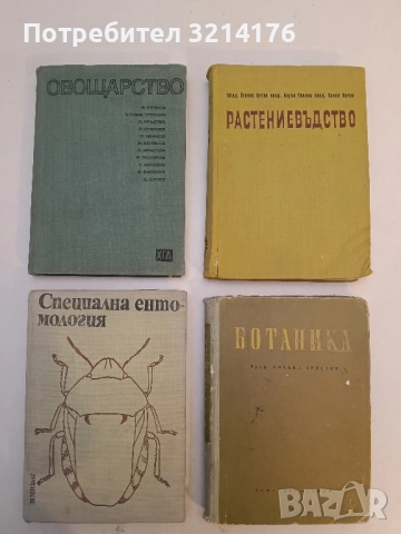 Овощарство. Том 2 – В. Велков, Ч. Пома Трекани, К. Кръстев, Л. Станчева, С. Иванов, В. Беляков