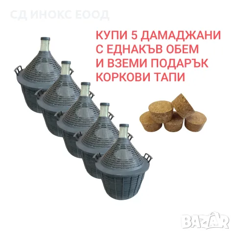 Дамаджани стъклени за вино и ракия СУПЕР ЦЕНИ 