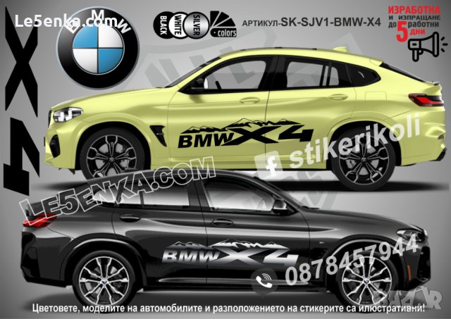 BMW X4 стикери надписи лепенки фолио SK-SJV2-BMW-X4, снимка 1 - Аксесоари и консумативи - 43627961