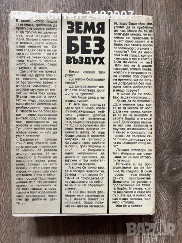 "Земя без въздух", снимка 2 - Художествена литература - 53694177