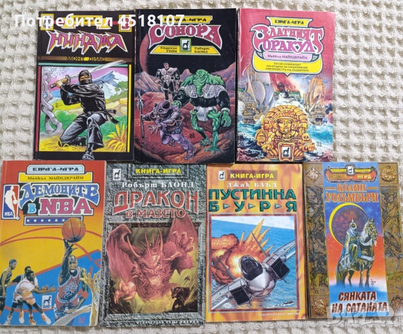 Книги игри - редки издания, снимка 2 - Други - 50931535