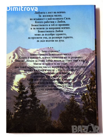 Трите живота - Петър Дънов, снимка 2 - Други - 51364946