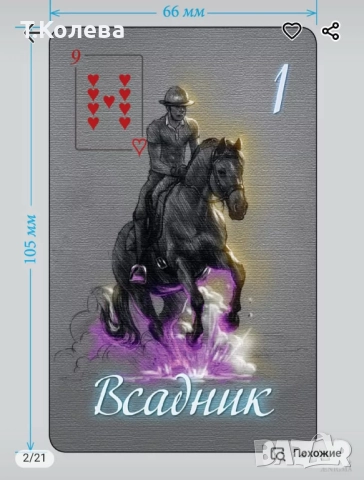 Оракул Ленорман-Очарованието на нощта , снимка 2 - Езотерика - 52067294