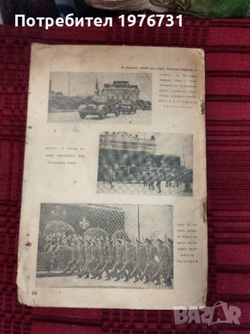 Царска Военна книга за възхвала на Българската Армия , снимка 7 - Антикварни и старинни предмети - 41066246