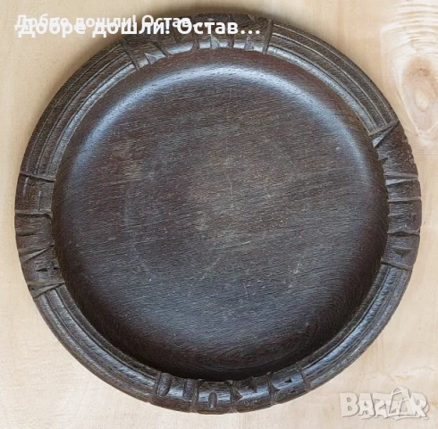 Стари дървени чинии: Дървена чиния за хляб, дърворезба, Виена, автор, снимка 6 - Други - 50207262