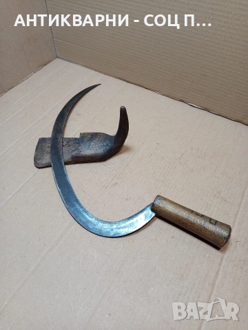 Комплект Соц Стари Жътварски Сърп С Паламарка. НОМЕР 1671., снимка 9 - Антикварни и старинни предмети - 53759281