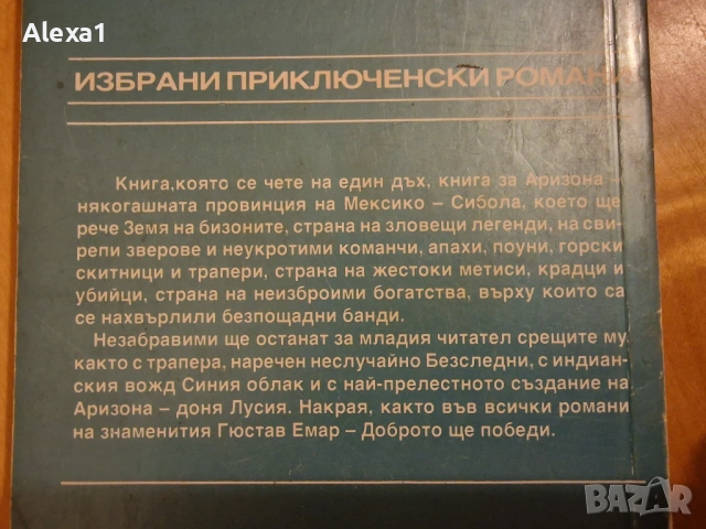 " Бандитите на Аризона " , снимка 3 - Художествена литература - 53277567