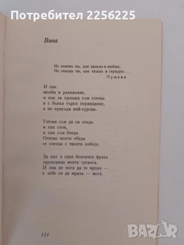 Слънцето ме целуна, снимка 2 - Българска литература - 51530251