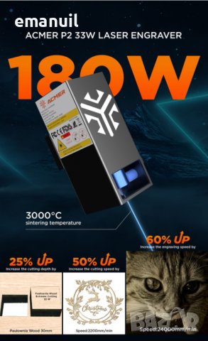 ACMER P2 10W 800лв 20W 2600лв 33W 2200лв CNC лазер лазерно гравиране рязане метал, снимка 3 - Други машини и части - 40306414