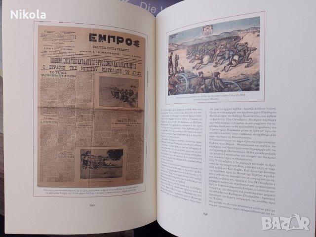 История и култура на Западна Македония, снимка 5 - Енциклопедии, справочници - 35882259