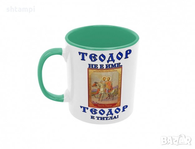 Чаша Теодор - титла икона,Тодор, Имен ден