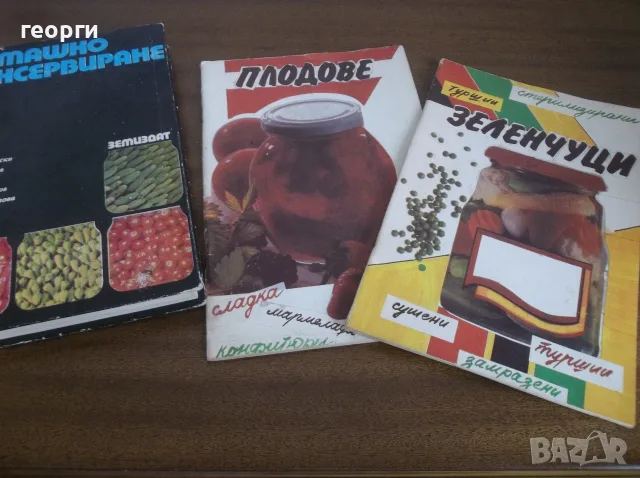 Лот книги за консервиране ..