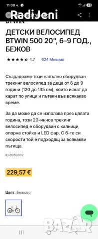 Велосипед , колело 20 цола, снимка 7 - Велосипеди - 55842622
