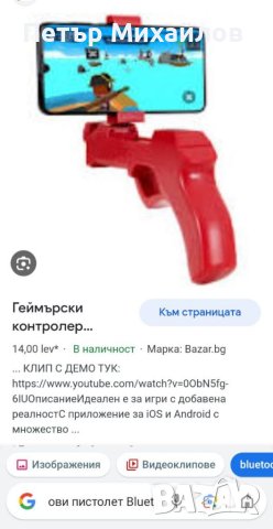 Геймърски пистолет Bluetooth за Аndroid и iOS, снимка 2 - Други игри и конзоли - 41583208