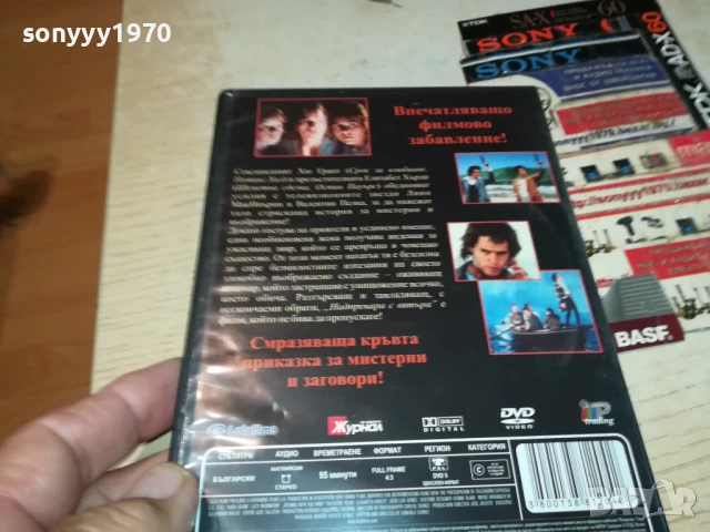НАДПРЕВАРА С ВЯТЪРА ДВД 1106251213, снимка 8 - DVD филми - 50627076