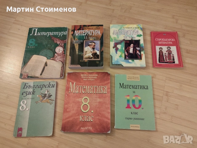 Учебници - математика, български език, литература
