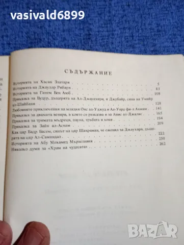 "Храм на чудесата", снимка 5 - Детски книжки - 48214758