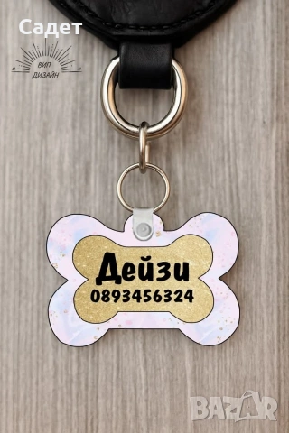 персонализиран кучешки медальон с име и телефон, снимка 3 - За кучета - 53803254