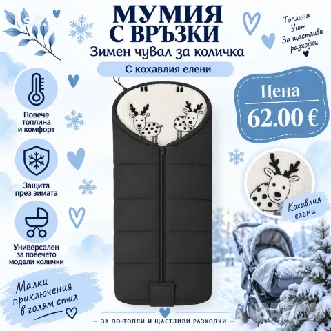 Зимни чували за бебешка количка, снимка 16 - За бебешки колички - 56372201