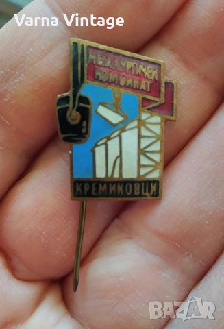 Значка МЕТАЛУРГИЧЕН КОМБИНАТ КРЕМИКОВЦИ. емайл. БНР., снимка 2 - Колекции - 53349765