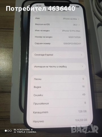iPhone 12 pro max 128 продава/бартер, снимка 3 - Apple iPhone - 52411538