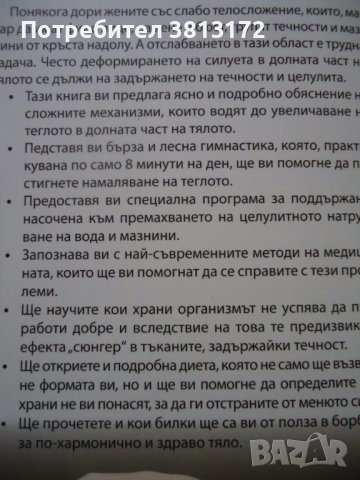 8 минути на ден за да отслабнеш, снимка 2 - Специализирана литература - 41890266