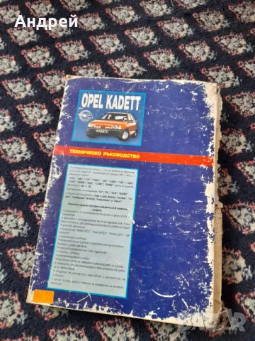 Книга Техническо Ръководство Opel Kadett, снимка 6 - Специализирана литература - 49314578