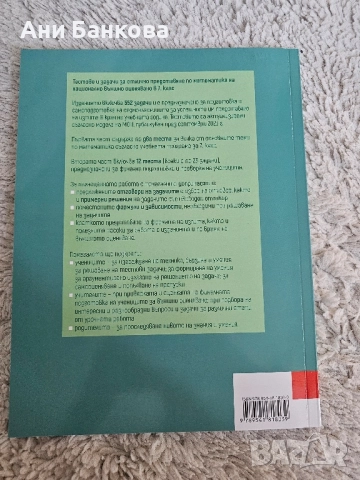 Помагало за НВО по математика 7клас, ново, снимка 2 - Учебници, учебни тетрадки - 51752382